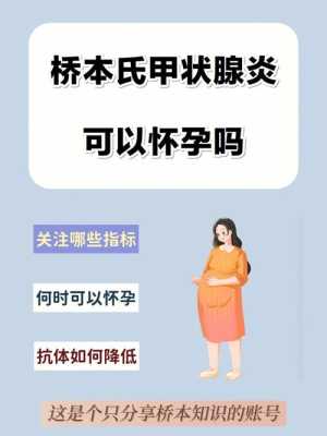 桥本怀孕胎儿有影响吗(桥本怀孕胎儿有影响吗) 第1张 桥本怀孕胎儿有影响吗(桥本怀孕胎儿有影响吗) 第1张