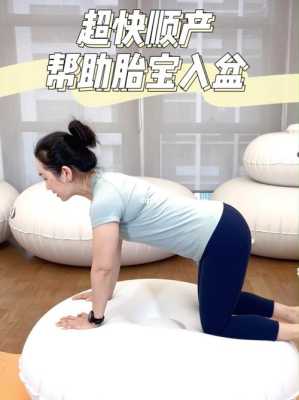 怎么做可以加快胎宝宝入盆,怎样让胎儿早点入盆呢 第1张 怎么做可以加快胎宝宝入盆,怎样让胎儿早点入盆呢 第1张