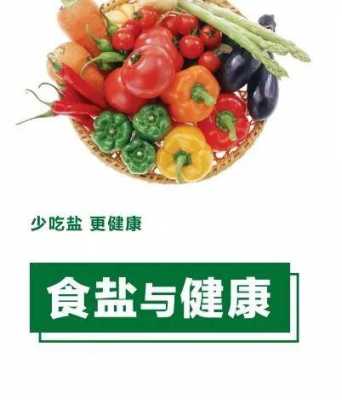 孕期吃什么盐（孕期吃什么盐最健康）  第1张
