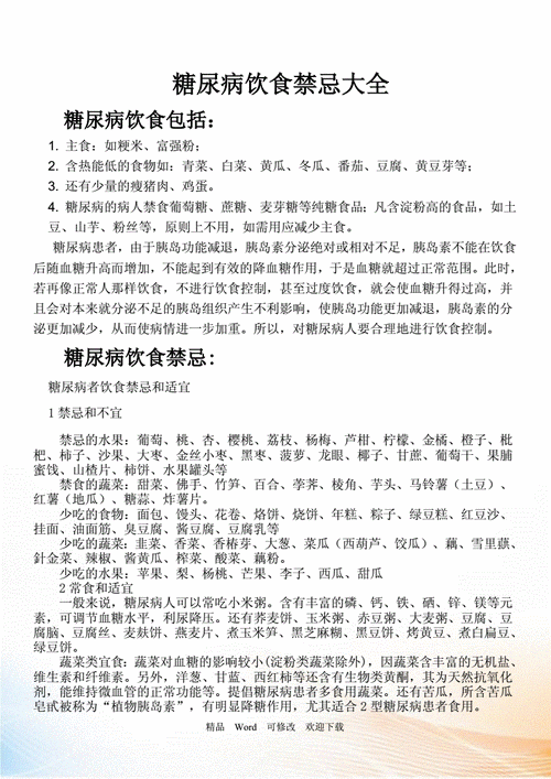 糖尿病高血压吃什么比较好,孕期高血压饮食怎么吃 第1张 糖尿病高血压吃什么比较好,孕期高血压饮食怎么吃 第1张