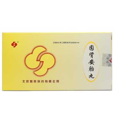 固肾安胎丸对胎儿好吗(只要不流血一般不会胎停是吗) 第2张 固肾安胎丸对胎儿好吗(只要不流血一般不会胎停是吗) 第2张