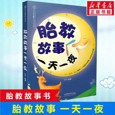 孕妇胎教故事,孕期胎教小故事30周 第1张 孕妇胎教故事,孕期胎教小故事30周 第1张
