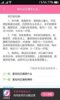32周检查胎位不正怎么办,32周胎儿臀位怎么调整 第3张 32周检查胎位不正怎么办,32周胎儿臀位怎么调整 第3张
