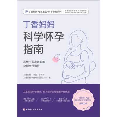 孕期推荐的书（备孕书籍排行榜前十名）  第1张