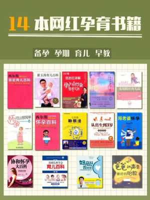孕期推荐的书（备孕书籍排行榜前十名）  第2张
