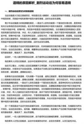 备孕期间遗精(备孕期间遗精了怎么办) 第1张 备孕期间遗精(备孕期间遗精了怎么办) 第1张