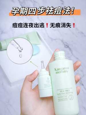 孕期怎么祛痘（怀孕25周,可以用去祛痘产品吗）  第1张
