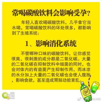 孕期喝碳酸饮料(孕期喝碳酸饮料对宝宝有什么影响) 第1张 孕期喝碳酸饮料(孕期喝碳酸饮料对宝宝有什么影响) 第1张