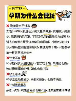 在孕期便秘厉害,拉硬屎,还出血,该怎么办,孕期便秘拉血对胎儿有没有影响 第3张 在孕期便秘厉害,拉硬屎,还出血,该怎么办,孕期便秘拉血对胎儿有没有影响 第3张