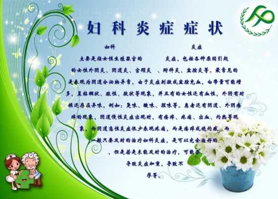孕期妇科疾病（孕期妇科疾病会传染孩子吗）  第1张