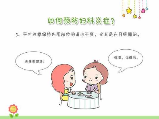孕期妇科疾病（孕期妇科疾病会传染孩子吗）  第2张