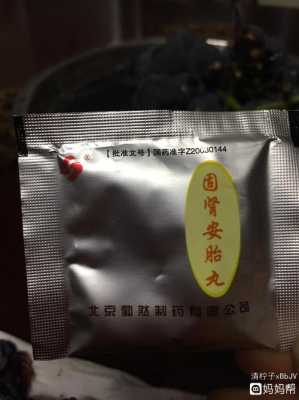 固肾安胎丸胎儿不动了（固肾安胎丸胎儿不动了可以吃吗）  第1张