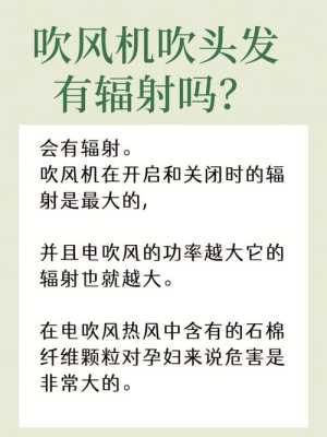 孕妇用吹风机有辐射吗,孕期吹风机的辐射大吗 第3张 孕妇用吹风机有辐射吗,孕期吹风机的辐射大吗 第3张