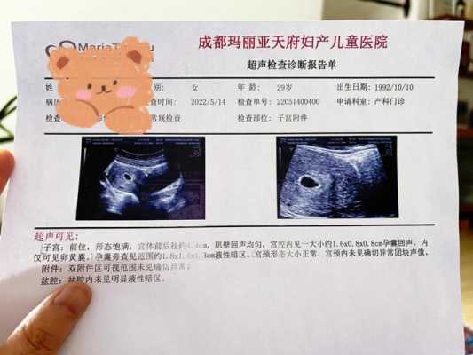 宫腔积液孕期(宫腔积液孕期三个月时候会不会好) 第2张 宫腔积液孕期(宫腔积液孕期三个月时候会不会好) 第2张