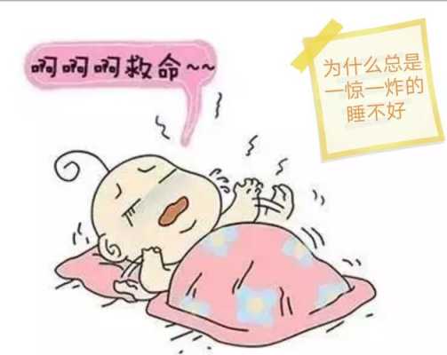 胎儿动了一晚上正常吗(婴儿被吓着怎么办,晚上睡觉变得一惊一乍的,有什么方法缓解吗) 第1张 胎儿动了一晚上正常吗(婴儿被吓着怎么办,晚上睡觉变得一惊一乍的,有什么方法缓解吗) 第1张