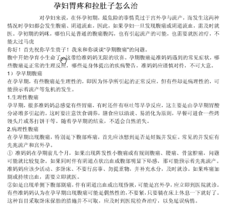 怀孕胃疼会影响胎儿吗(怀孕后胃疼怎么办) 第1张 怀孕胃疼会影响胎儿吗(怀孕后胃疼怎么办) 第1张