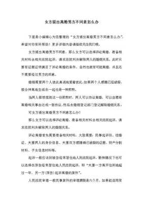 老婆决心离婚，孩子也要打掉，怎么才能挽回,女方孕期提出离婚男方不同意怎么办  第1张