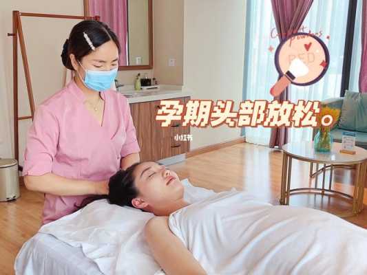 孕期可以按摩头部吗(孕期可以按摩头部吗有影响吗) 第3张 孕期可以按摩头部吗(孕期可以按摩头部吗有影响吗) 第3张
