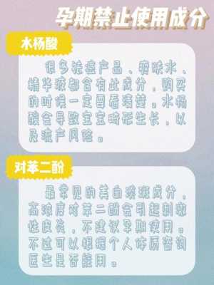 孕期不护肤的危害（孕妇能不能化妆和使用护肤品）  第3张