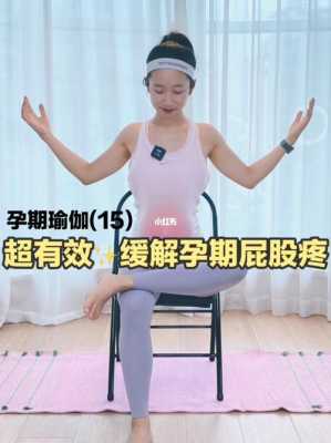 孕期屁股疼怎么缓解(孕期屁股疼怎么缓解疼痛) 第1张 孕期屁股疼怎么缓解(孕期屁股疼怎么缓解疼痛) 第1张