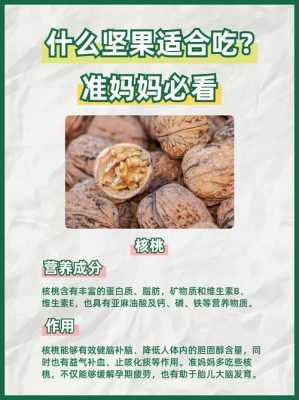 孕期可以吃坚果吗(怀孕吃什么干果) 第2张 孕期可以吃坚果吗(怀孕吃什么干果) 第2张
