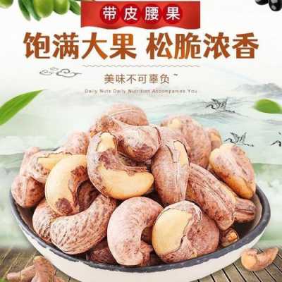 孕妇可以吃腰果仁吗?吃太多好不好呀,孕期可以吃腰果吗腰果对孕妇有什么好的营养 第3张 孕妇可以吃腰果仁吗?吃太多好不好呀,孕期可以吃腰果吗腰果对孕妇有什么好的营养 第3张
