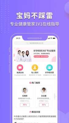 孕妈app哪个好,怀孕期下载什么软件 第3张 孕妈app哪个好,怀孕期下载什么软件 第3张