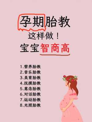 孕期如何做胎教（孕期如何做胎教让宝宝更聪明）  第1张