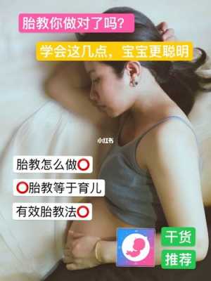 孕期如何做胎教（孕期如何做胎教让宝宝更聪明）  第2张