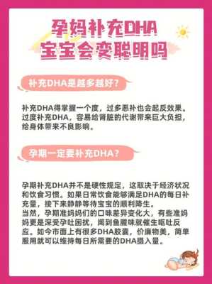 孕妇每天dha吃多少mg?听说怀孕期间吃dha,以后宝宝会很聪明,孕期每天补充多少dha合适 第3张 孕妇每天dha吃多少mg?听说怀孕期间吃dha,以后宝宝会很聪明,孕期每天补充多少dha合适 第3张