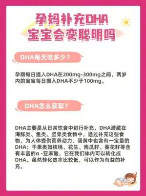 孕妇每天dha吃多少mg?听说怀孕期间吃dha,以后宝宝会很聪明,孕期每天补充多少dha合适 第1张 孕妇每天dha吃多少mg?听说怀孕期间吃dha,以后宝宝会很聪明,孕期每天补充多少dha合适 第1张