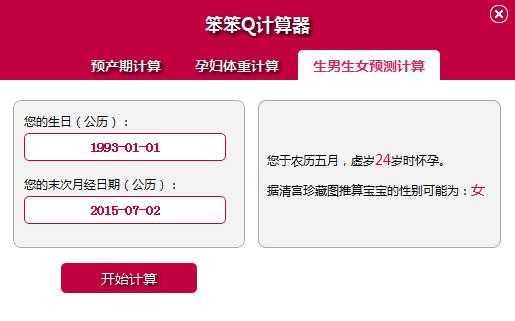 参加学校实践课都带些什么,试管孕期计算器使用方法 第3张 参加学校实践课都带些什么,试管孕期计算器使用方法 第3张
