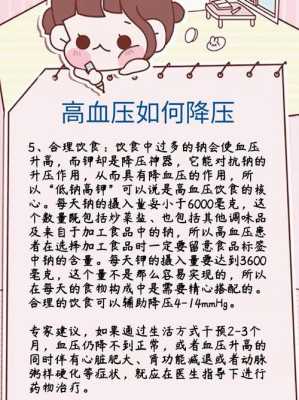 孕期高血压怎么降压(孕期高血压如何控制降压) 第1张 孕期高血压怎么降压(孕期高血压如何控制降压) 第1张