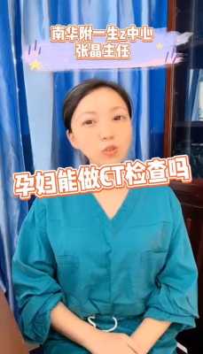 备孕期能做ct吗(备孕期能做ct吗?) 第1张 备孕期能做ct吗(备孕期能做ct吗?) 第1张