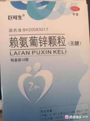 孕妇缺锌吃什么药,孕期缺锌怎么食补最好 第1张 孕妇缺锌吃什么药,孕期缺锌怎么食补最好 第1张