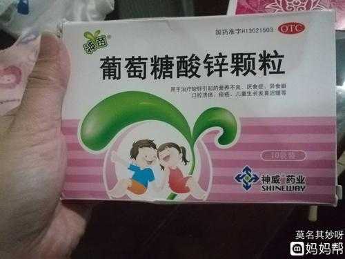 孕妇缺锌吃什么药,孕期缺锌怎么食补最好 第2张 孕妇缺锌吃什么药,孕期缺锌怎么食补最好 第2张