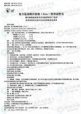孕期输氨基酸(孕期输氨基酸的功效与作用) 第3张 孕期输氨基酸(孕期输氨基酸的功效与作用) 第3张