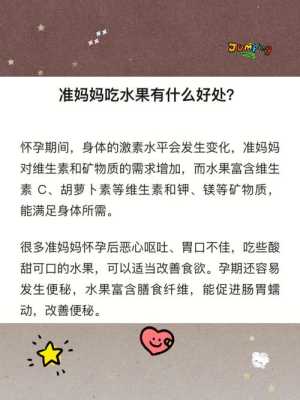 孕期不吃水果(孕期不吃水果有影响吗) 第1张 孕期不吃水果(孕期不吃水果有影响吗) 第1张