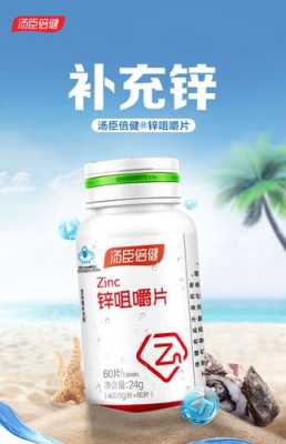 男人补锌什么牌子好,备孕男性补锌哪个牌子好 第1张 男人补锌什么牌子好,备孕男性补锌哪个牌子好 第1张