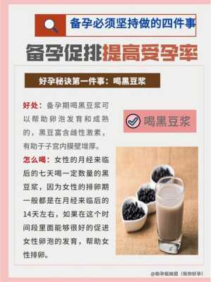 喝黑豆浆对胎儿的好处(喝黑豆浆对胎儿的好处和坏处) 第3张 喝黑豆浆对胎儿的好处(喝黑豆浆对胎儿的好处和坏处) 第3张