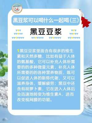 喝黑豆浆对胎儿的好处(喝黑豆浆对胎儿的好处和坏处) 第1张 喝黑豆浆对胎儿的好处(喝黑豆浆对胎儿的好处和坏处) 第1张