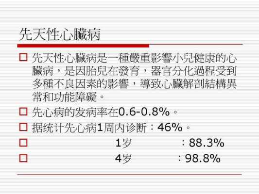 胎儿先心病手术多少钱(胎儿先心病治疗费用) 第2张 胎儿先心病手术多少钱(胎儿先心病治疗费用) 第2张