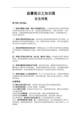 孕期吸氧注意事项(孕期吸氧注意事项有哪些) 第1张 孕期吸氧注意事项(孕期吸氧注意事项有哪些) 第1张
