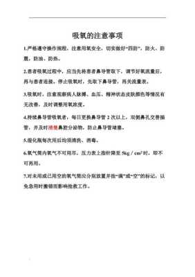 孕期吸氧注意事项(孕期吸氧注意事项有哪些) 第2张 孕期吸氧注意事项(孕期吸氧注意事项有哪些) 第2张