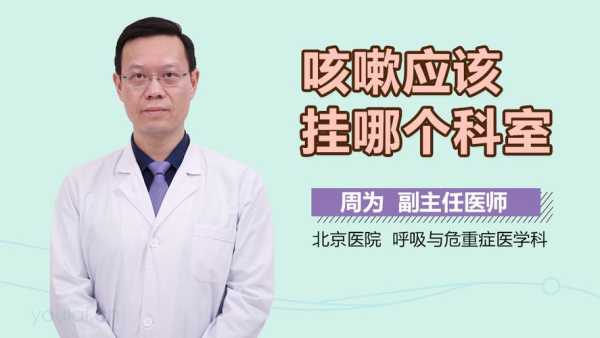 孕期咳嗽挂什么科(咳嗽应该挂哪个科室) 第3张 孕期咳嗽挂什么科(咳嗽应该挂哪个科室) 第3张