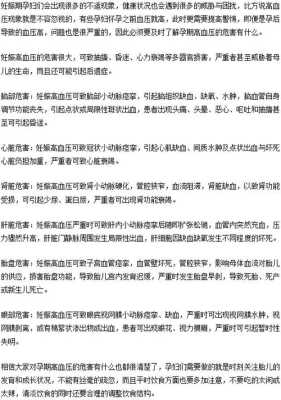 孕高症对胎儿的影响(孕高症对胎儿的影响有多大) 第1张 孕高症对胎儿的影响(孕高症对胎儿的影响有多大) 第1张