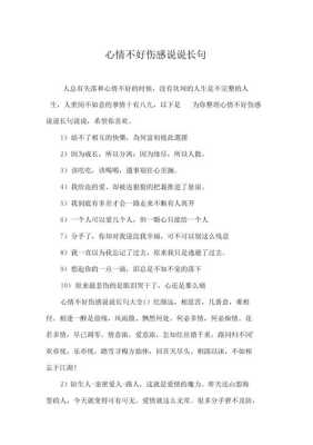孕期心情不好的说说(孕期心情不好的说说冷漠) 第3张 孕期心情不好的说说(孕期心情不好的说说冷漠) 第3张