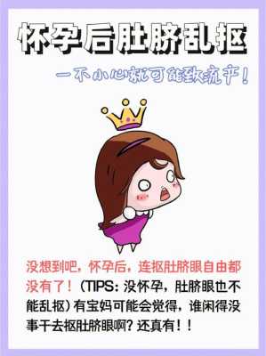 孕期抠肚脐流产几率(孕妇扣了肚脐眼怎么办?快到七个月了,这样会引起流产的吗) 第3张 孕期抠肚脐流产几率(孕妇扣了肚脐眼怎么办?快到七个月了,这样会引起流产的吗) 第3张