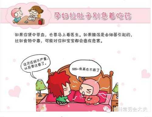孕期腹泻,孕期一直腹泻怎么办 第2张 孕期腹泻,孕期一直腹泻怎么办 第2张