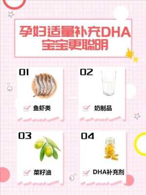 孕期必须吃dha吗(孕妇吃dha真的有用吗?作用是什么) 第3张 孕期必须吃dha吗(孕妇吃dha真的有用吗?作用是什么) 第3张